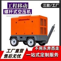 三致工程移动螺杆式空压机工地矿用空气压缩机喷浆永磁变频电动气泵厂家