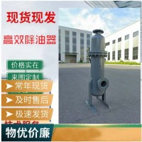 HQY-300高效除油器，HQY系列高效除油器厂家推荐