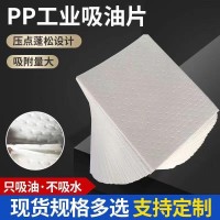 pp-1工业吸油棉 复合压点吸油毡 聚丙烯吸油垫 只吸油不吸水