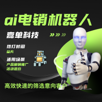 AI电销外呼机器人，能够自动批量外呼