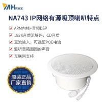 网络天花喇叭 IP吸顶音箱