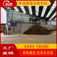 农业机械厂家订做养殖场粪便脱水有机肥榨粪机牛粪干湿固液分离机