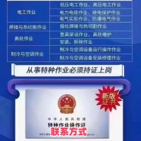 北京市应急局特种作业培训考试