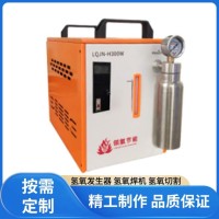 领氢 水燃料氢氧机 氢氧焊接机 源头直发 售后无忧