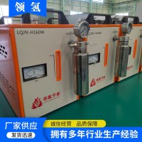 领氢 氢氧焊机 电机引线焊接 适用范围广 自动化潜力高 按需采购