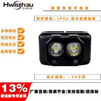万亿国债HZ5133B防水防爆感应式头灯