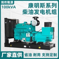 100KW 康明斯发电机  厂家直供