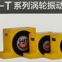 溪熙G20T涡轮振动器