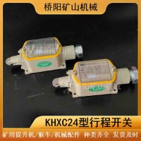 井下煤尘场所配件 自动控制系统矿用本安型行程开关KHXC24型