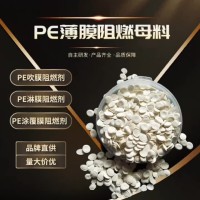 红磷阻燃母料(塑料膜阻燃剂)溴系阻燃母粒
