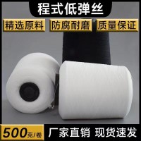 低弹丝线拷边线锁边线服装专用150D48F弹力丝线