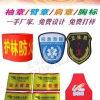袖章制作安全员袖标袖圈值勤值日志愿者红袖标厂棉布纪念学生彩色三角警察袖章