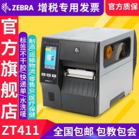 ZEBRA斑马 ZT411二维码标签打印机600dpi热敏热转印打印机