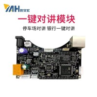 停车场网络对讲方案二次开发模块