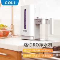 科淋COLI净水器迷你RO机反渗透净水器宜家宜商场景丰富