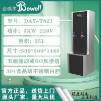 必威尔全自动净化电开水器DAY-T821功率3kw容积35L步进式加热冷热龙头出水五级过滤