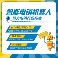 电话营销机器人 怎么使用效果好