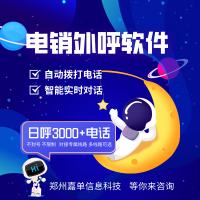 电销机器人好不好用