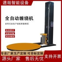 速帕智能全自动缠绕膜电动压顶打包机包装托盘缠膜大型工业预拉伸膜缠绕机TP1650SP