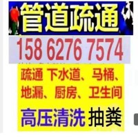 徐水县疏通下水道疏通马桶电话158-6276-7574各种下水道、地漏、厕所、蹲坑抽粪