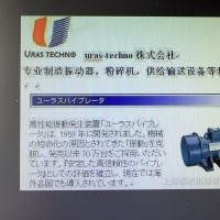 URAS振动电机、URAS给料机、URAS