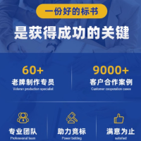 标书制作服务