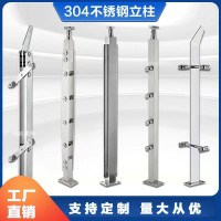 DN不锈钢立柱