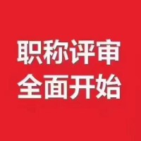 2023年度陕西省中高级职称评审准备需要了解的事项