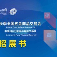2025第74届秋季五金商品交易会