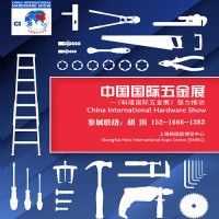2025五金展_中国国际五金展