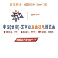 2025中国昆-明五金机电博览会