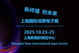 2025上海国际消费电子展览会（Tech G）