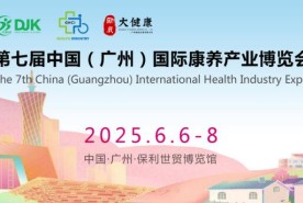 2025第7届中国（广州）国际康养产业博览会