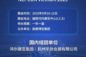2025年越南国际电子展NEPCON Vietnam 2025