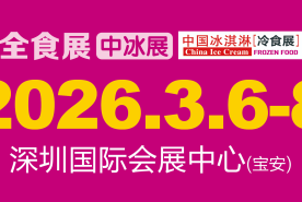 2026第21届中国冰淇淋冷食展