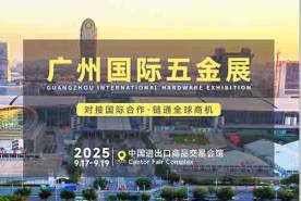 2025广州五金会_广州五金展