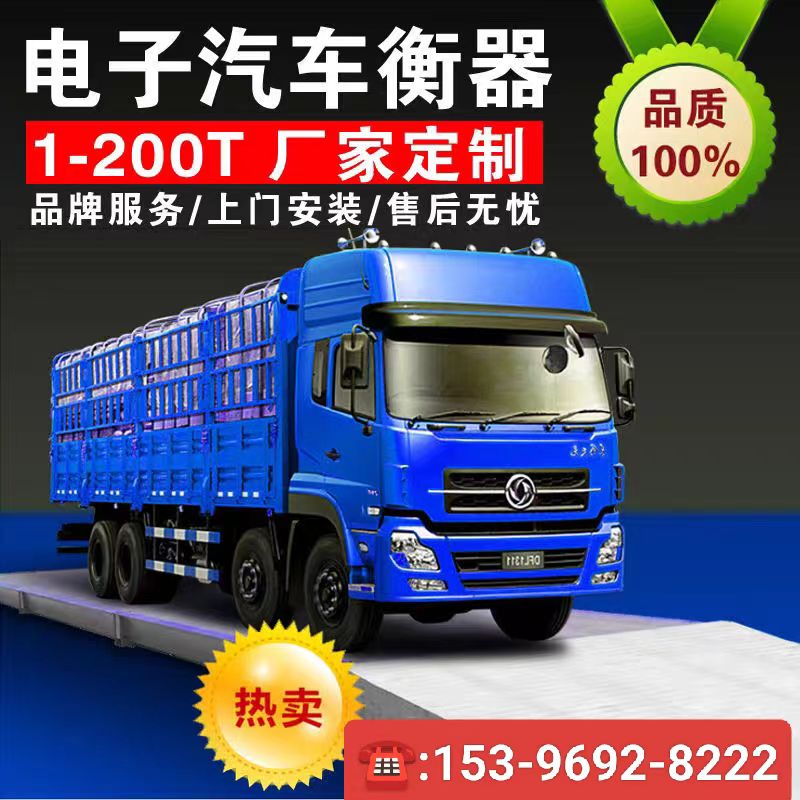 越城地磅厂家100吨价格@等待您的电话