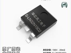 【华芯高工】LRC：S-LN32N15D2​ 车规级MOSFET 为电车出行安全保驾护航