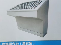 隔爆型防爆操作台电气在石油上保护行业的重要作用