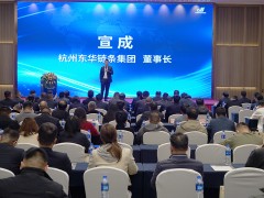 东华链条召开2025年供应商会议