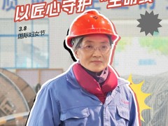 芳华绽出百花香，线缆织就巾帼志——上上电缆“她力量”书写新时代奋斗篇章