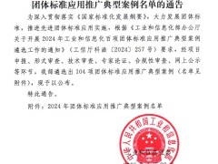 上上电缆一项风能领域团标入选工信部“团体标准应用推广典型案例”