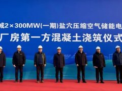 沈鼓集团应邀出席中电建肥城2×300兆瓦（一期）盐穴压缩空气储能电站项目主厂房方混凝土浇筑仪式