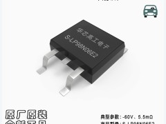 【华芯高工】LRC：S-LP98N06E2 车规级P沟道MOSFET 为智能电车出行注入高效动力