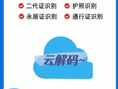 中软高科身份证云解码插件：微信小程序身份证读取利器