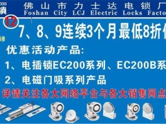 LCJ力士坚电锁|连续12年举办年中大促，低至8折优惠,库存充足!