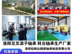 洛阳钰帆达精密交叉滚子轴承、转台轴承参加深圳国际ites展览会