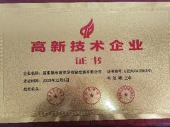 洛阳轴承研究所检验检测有限公司荣获“高新技术企业”认定