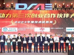 ntn再度荣获东安动力技术优胜奖