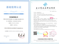 西北轴承通过中国贸促会企业信用认证并取得出口品牌证明书